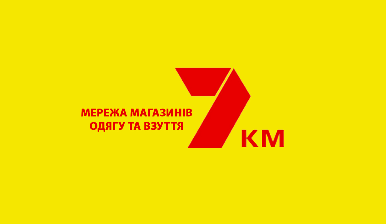 Магазини одягу «7 км» cело Микуличин
